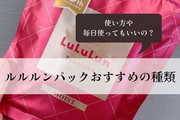 ルルルンパック・フェイスマスク・おすすめ・使い方・毎日・青・白・毛穴・ ニキビ