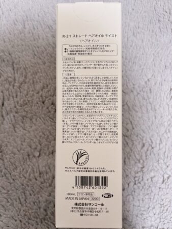 R21ストレートヘアオイルモイストの使い方