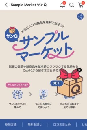 Qoo10をもっと楽しむ使い方