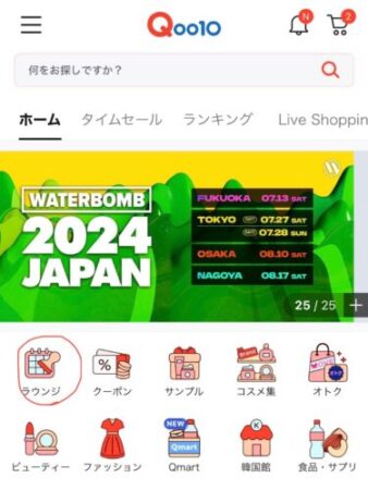 Qoo10をもっと楽しむ使い方